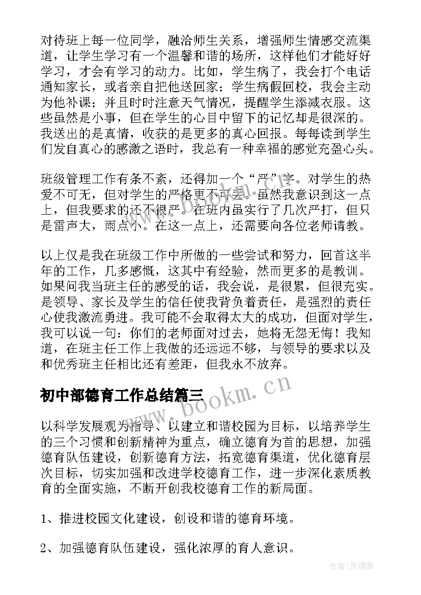 初中部德育工作总结(优质8篇)