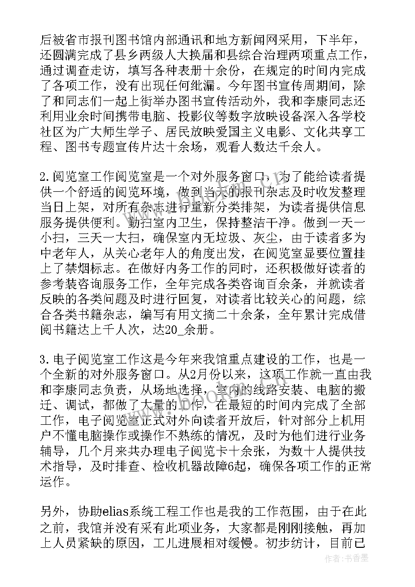 2023年图书管理员工作总结(精选7篇)