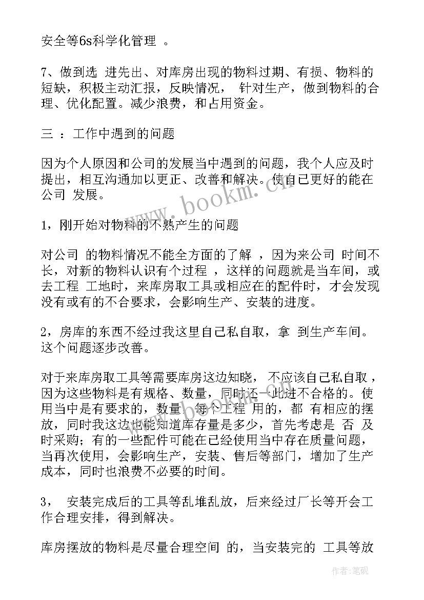 2023年库房工作总结个人(优质9篇)