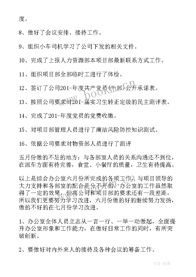 最新下月的工作计划 下月工作计划(优秀7篇)