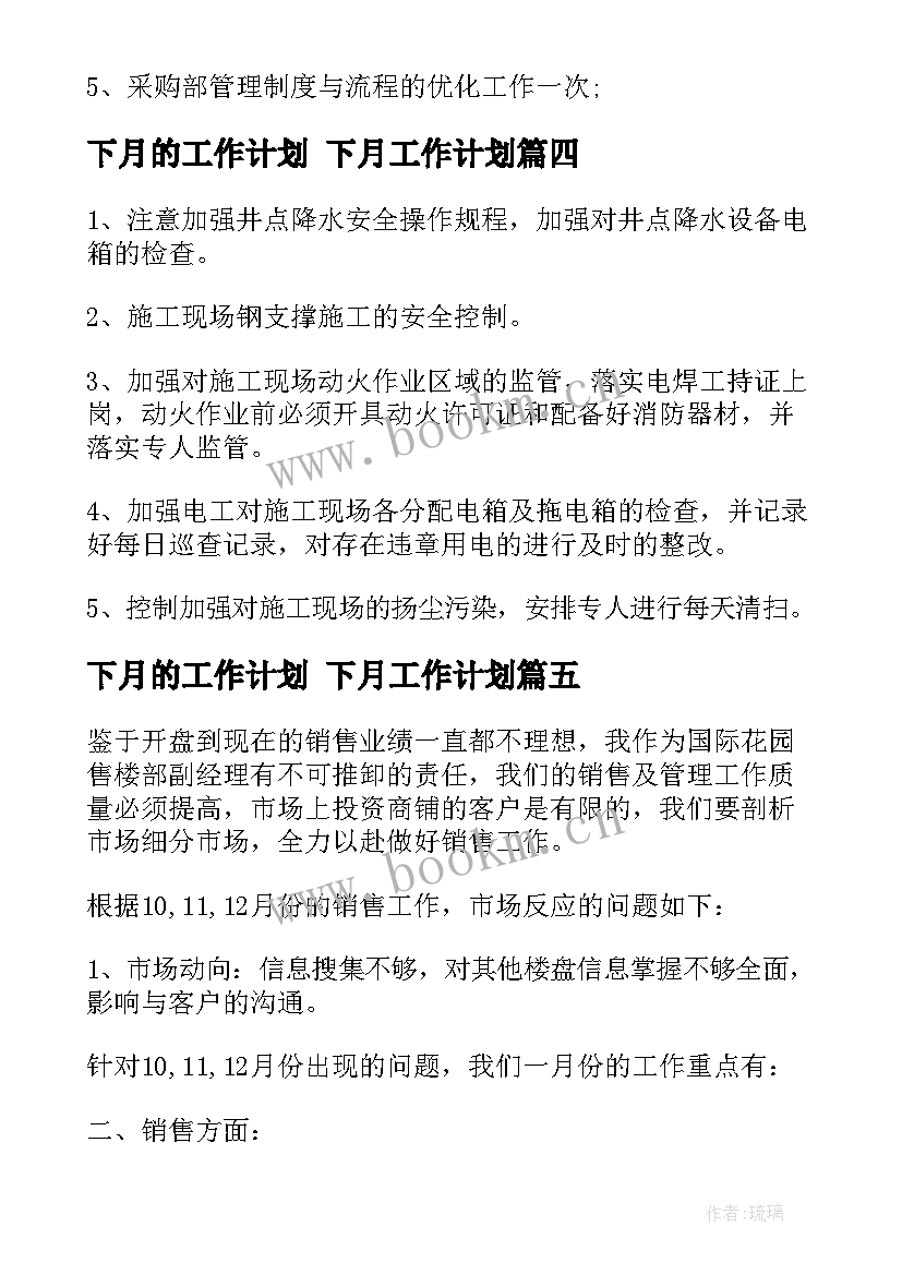 最新下月的工作计划 下月工作计划(优秀7篇)