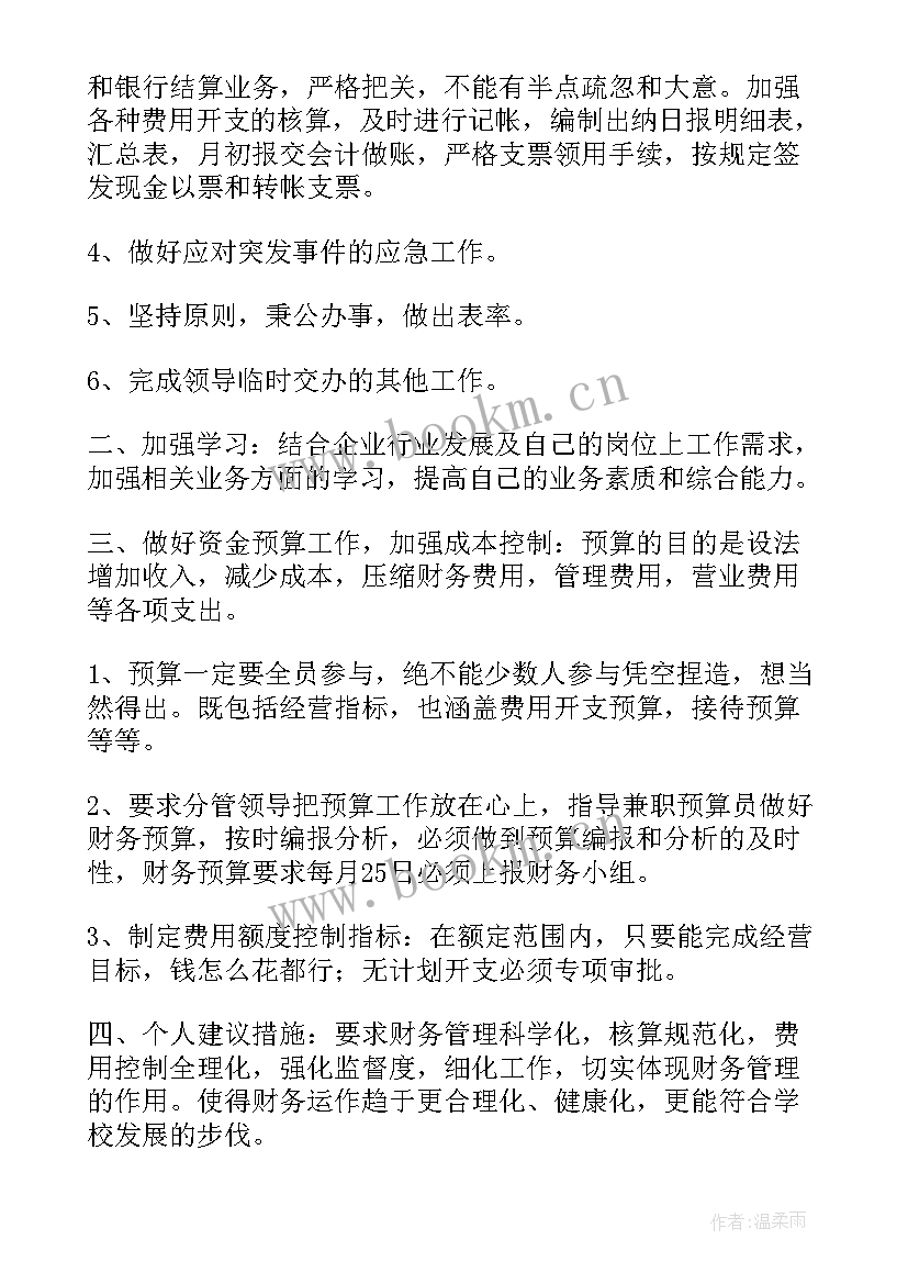 2023年建材公司出纳工作计划表 公司出纳工作计划(精选6篇)