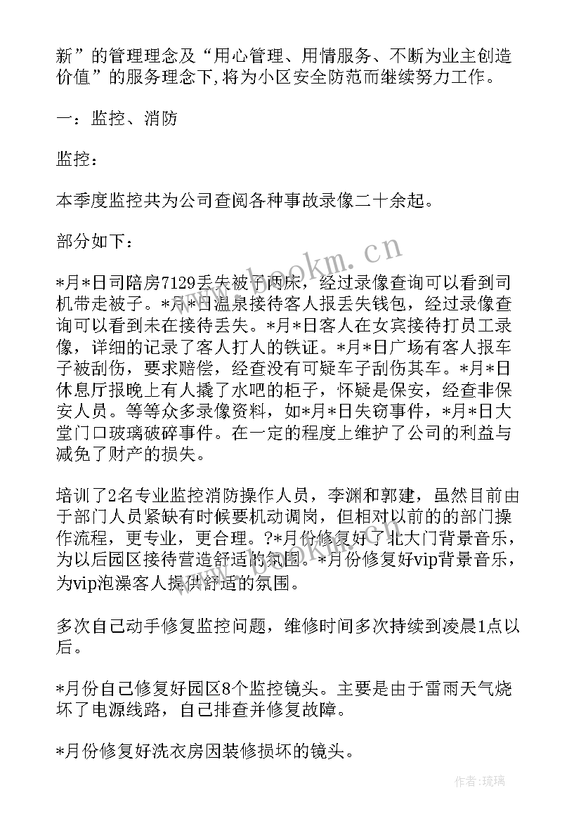 保安员工作总结(优秀7篇)