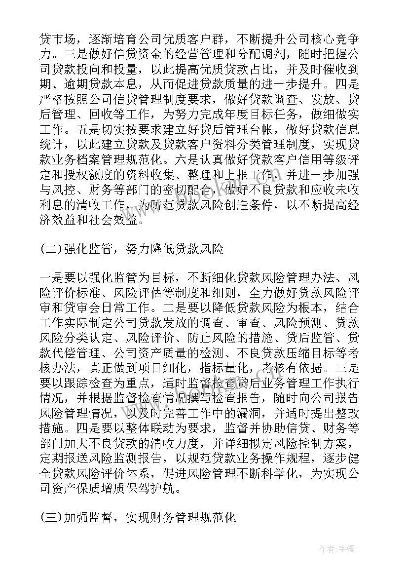 最新个人贷款工作计划(模板5篇)