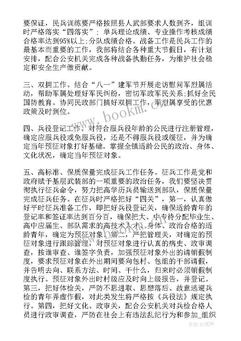 2023年武装工作下半年计划 武装工作计划共(精选7篇)