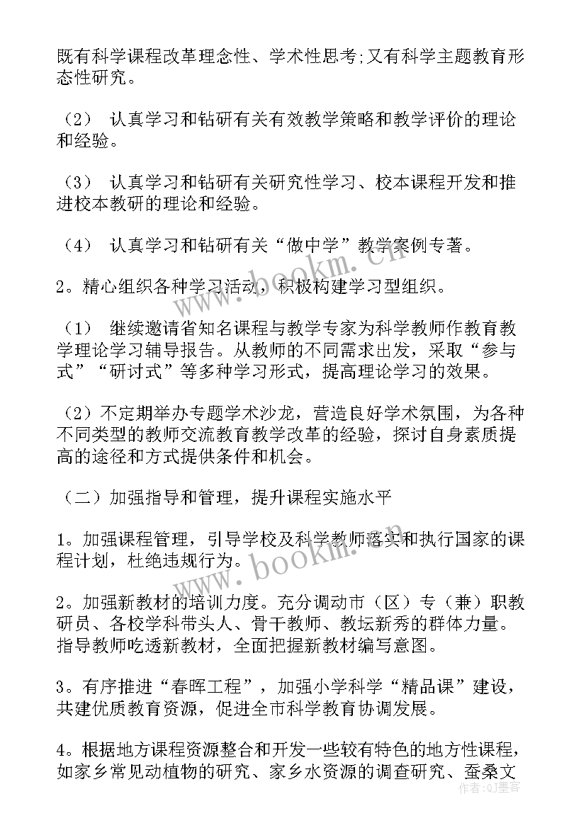 最新科学探究室工作计划表 科学工作计划(汇总10篇)