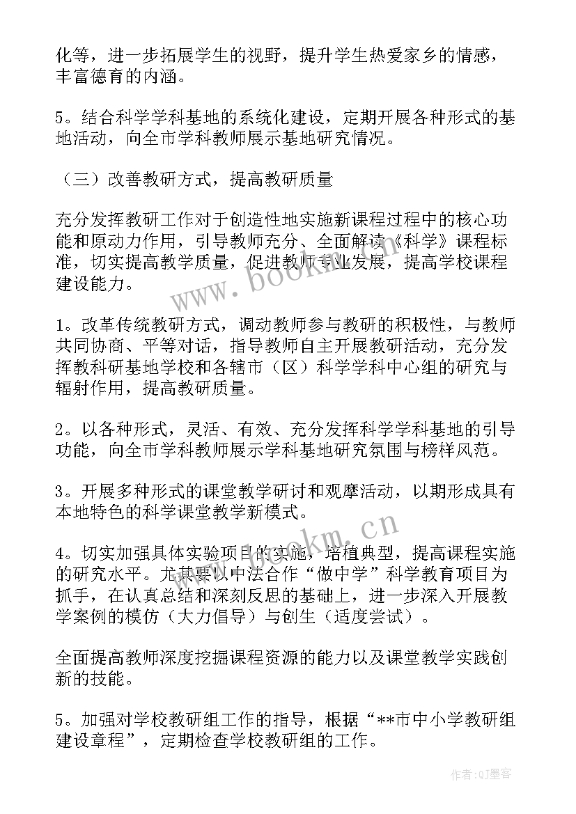 最新科学探究室工作计划表 科学工作计划(汇总10篇)