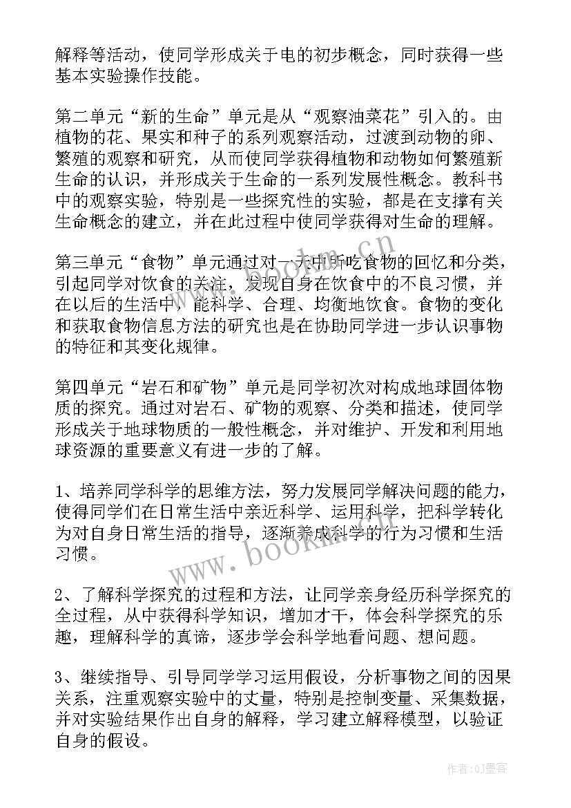 最新科学探究室工作计划表 科学工作计划(汇总10篇)