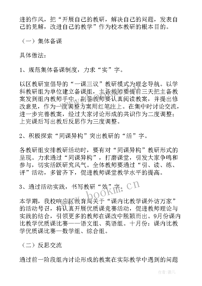 2023年市教研工作计划(实用10篇)