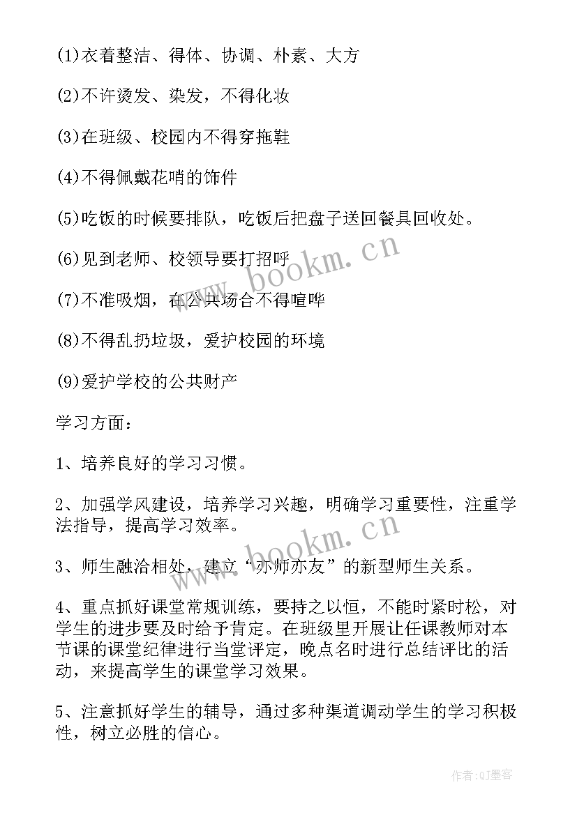 2023年秋季教导处工作计划(汇总10篇)