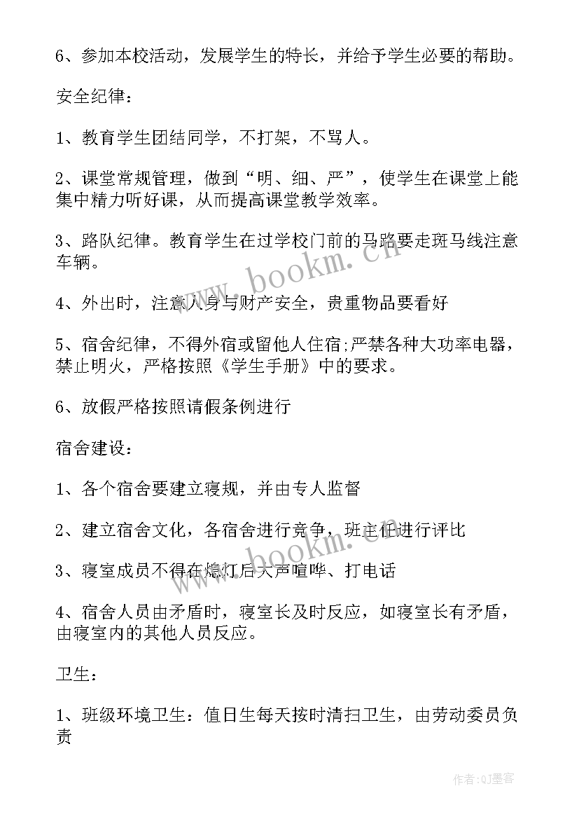 2023年秋季教导处工作计划(汇总10篇)