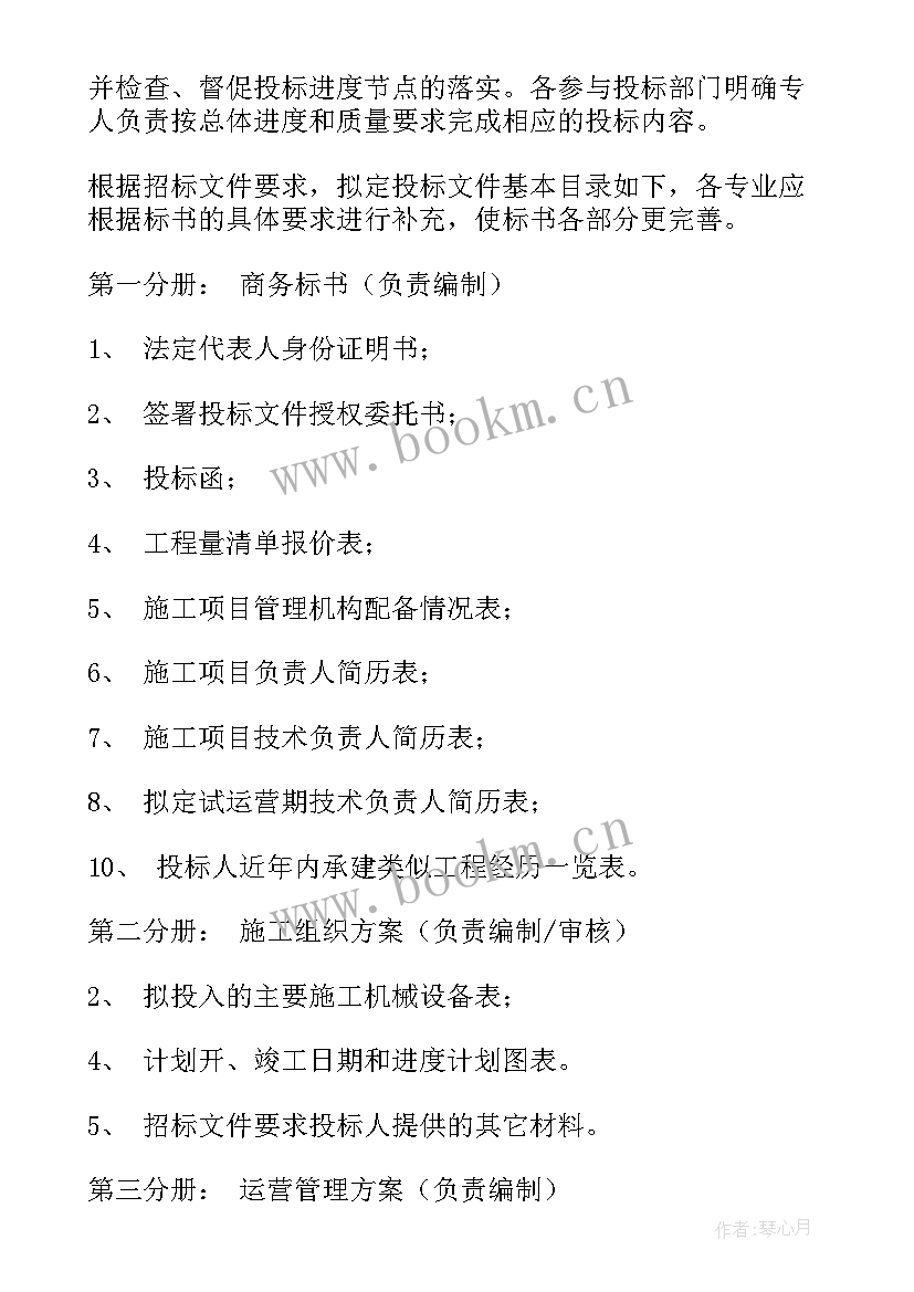 最新投标工作计划表(通用8篇)