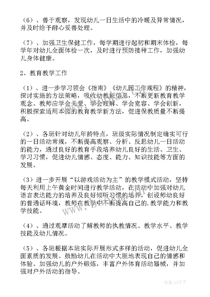 2023年日化店年终总结与明年计划 工作计划(实用9篇)