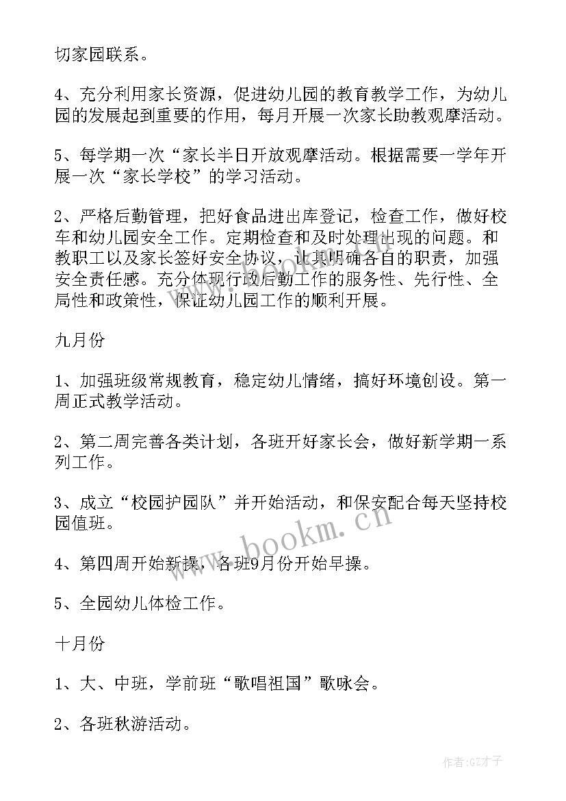 2023年日化店年终总结与明年计划 工作计划(实用9篇)