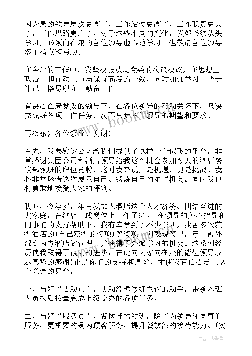 最新晋升岗位的工作计划(汇总10篇)