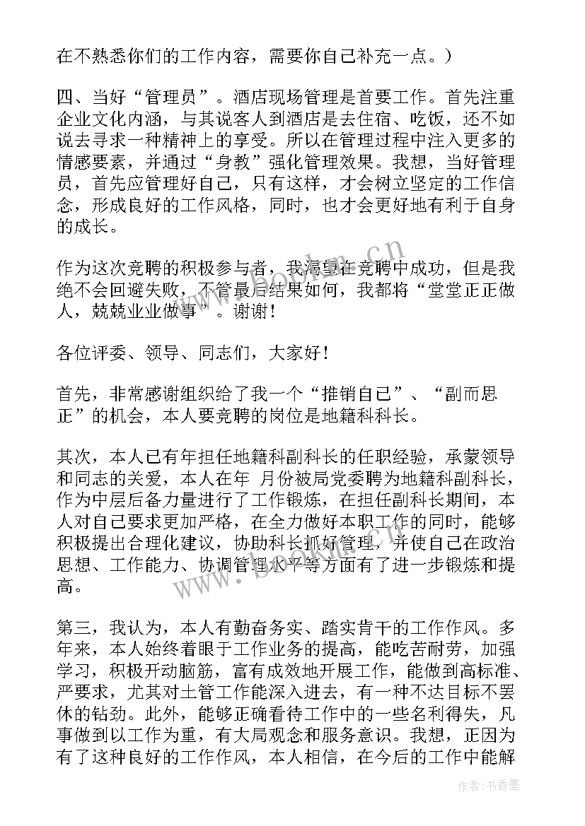 最新晋升岗位的工作计划(汇总10篇)