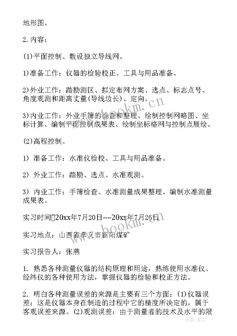 最新工程测绘工作内容 工程测绘实习报告(汇总6篇)