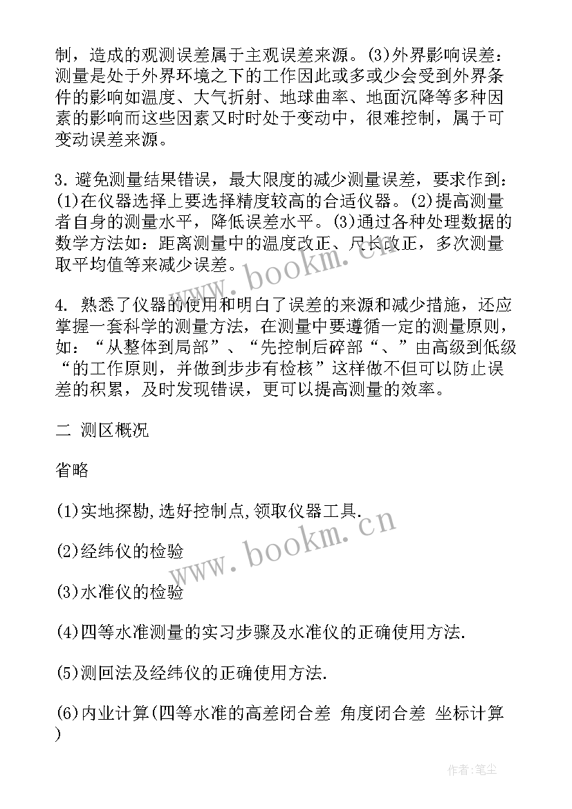 最新工程测绘工作内容 工程测绘实习报告(汇总6篇)