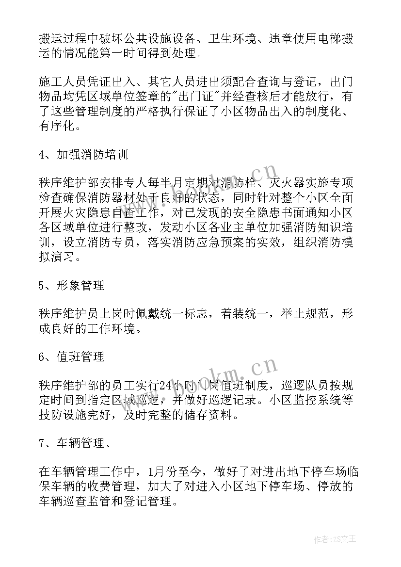 最新商业物业工作计划和目标 物业工作计划(精选6篇)