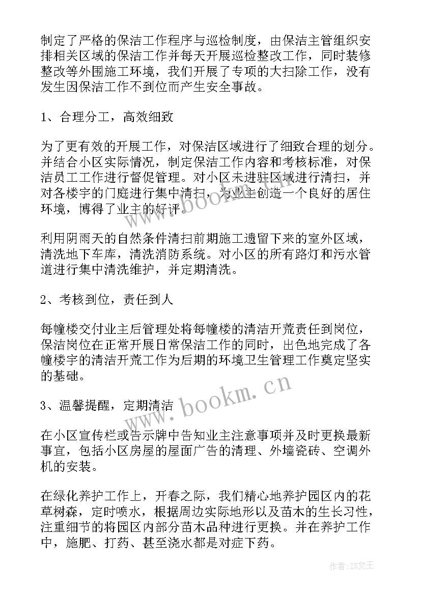 最新商业物业工作计划和目标 物业工作计划(精选6篇)