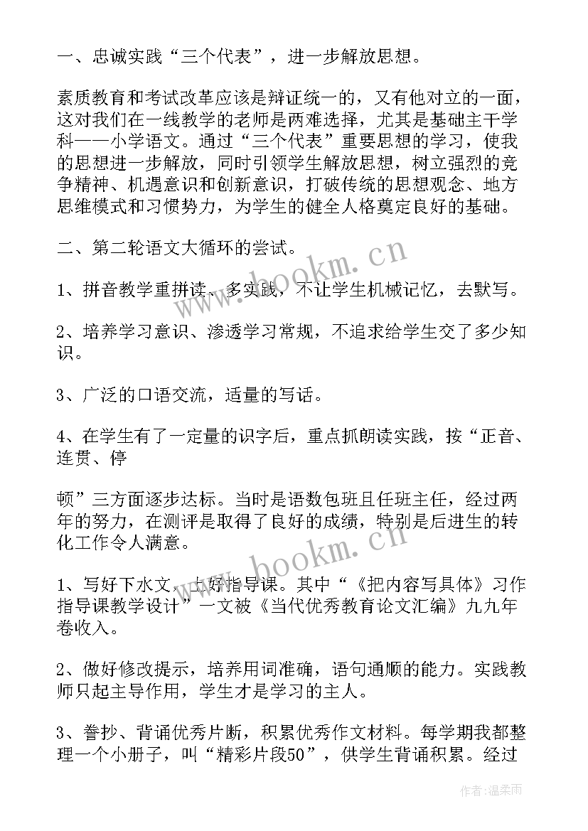 2023年教师晋升职称工作总结报告(通用6篇)