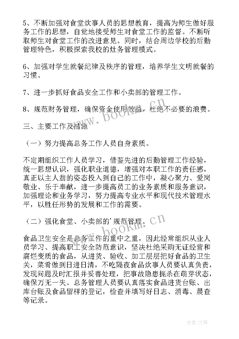 大剧院工作计划(精选9篇)