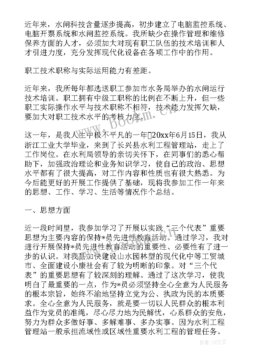 2023年水利工程年度工作总结报告(精选5篇)