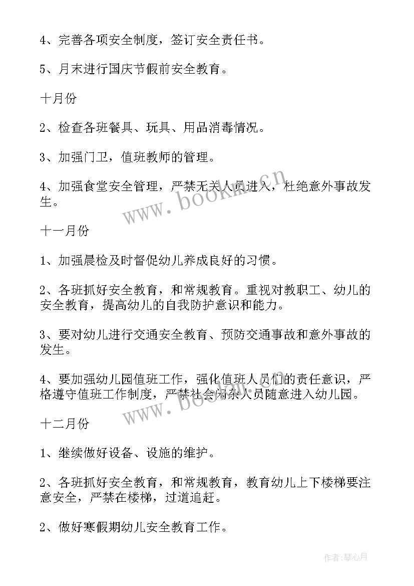 最新学期教学计划安全工作计划 新学期安全工作计划(大全10篇)