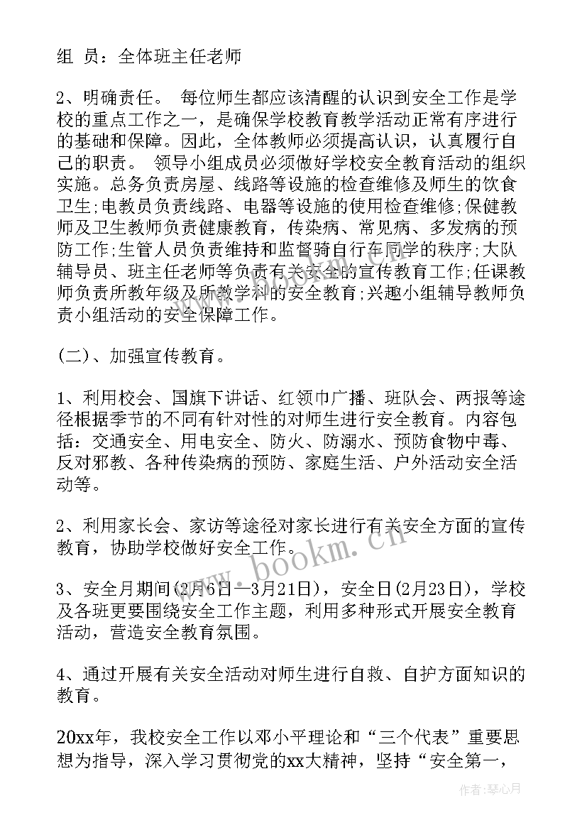 最新学期教学计划安全工作计划 新学期安全工作计划(大全10篇)