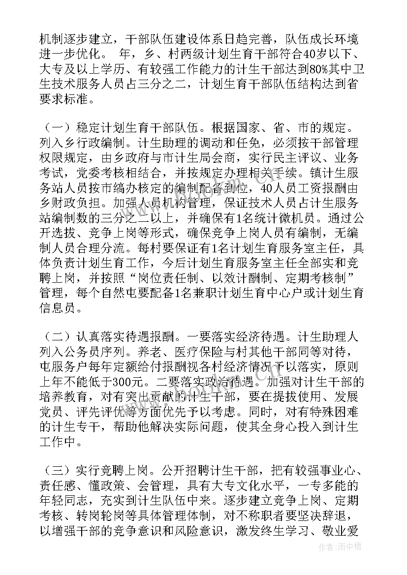 最新乡镇工作安排 乡镇工作计划(通用8篇)