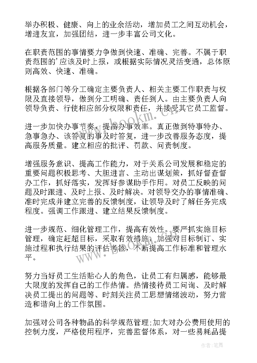 2023年工作的计划书 工作计划书(实用9篇)