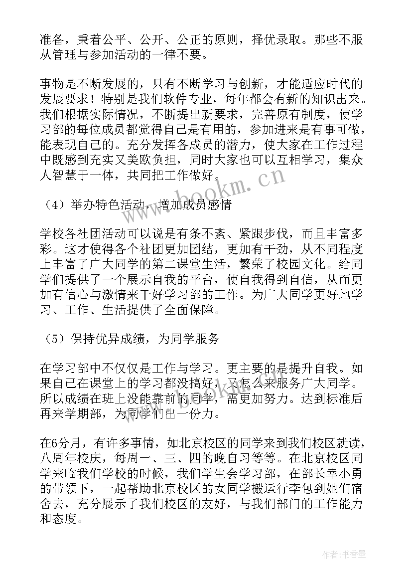 2023年学生会部门学期工作总结 学生会学习部工作总结(精选6篇)