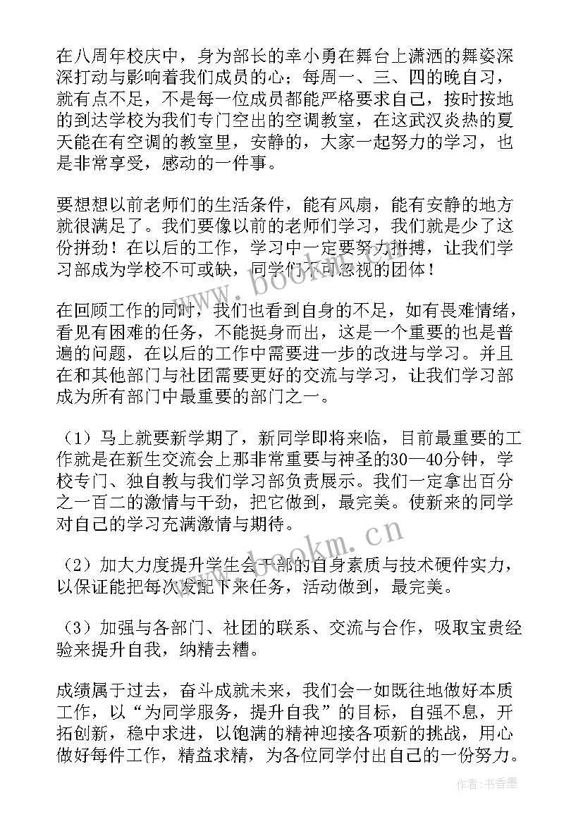 2023年学生会部门学期工作总结 学生会学习部工作总结(精选6篇)