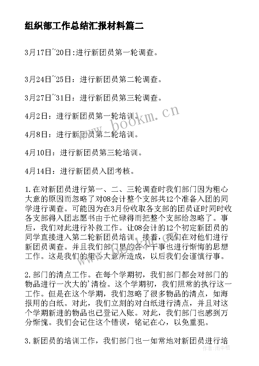 2023年组织部工作总结汇报材料(精选7篇)