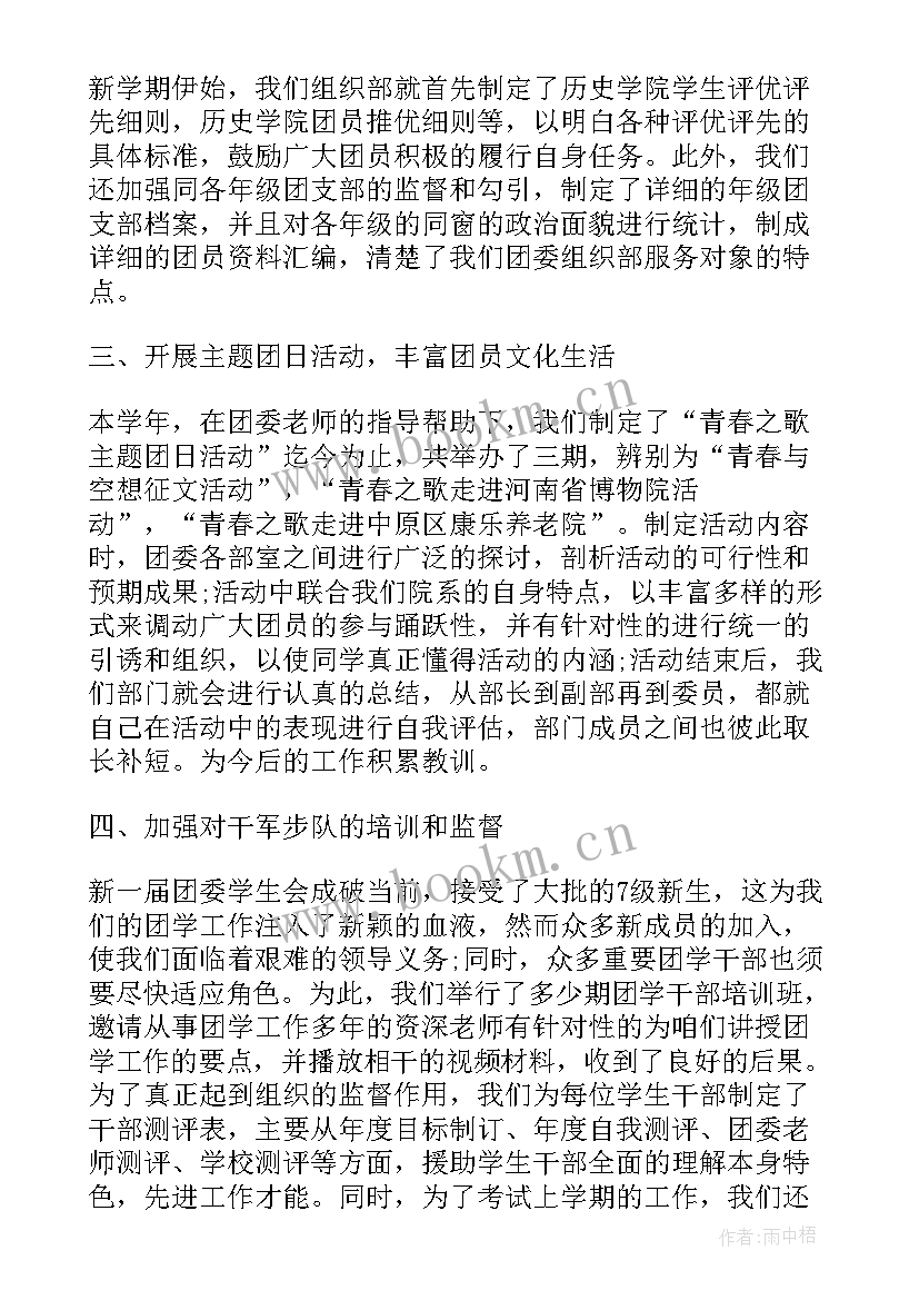 2023年组织部工作总结汇报材料(精选7篇)