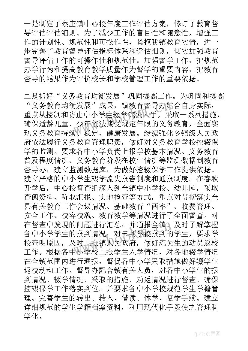 学校督导工作总结和反思 学校督导工作总结(优质5篇)