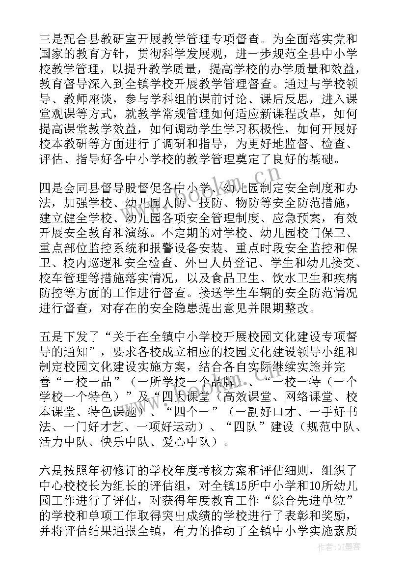 学校督导工作总结和反思 学校督导工作总结(优质5篇)