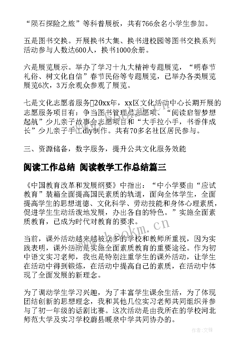 阅读工作总结 阅读教学工作总结(实用6篇)