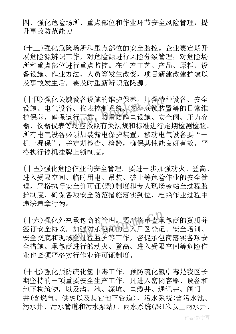 2023年劳动监察年末工作计划 供电公司年末安全工作计划(实用5篇)