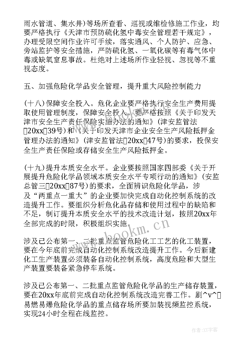 2023年劳动监察年末工作计划 供电公司年末安全工作计划(实用5篇)