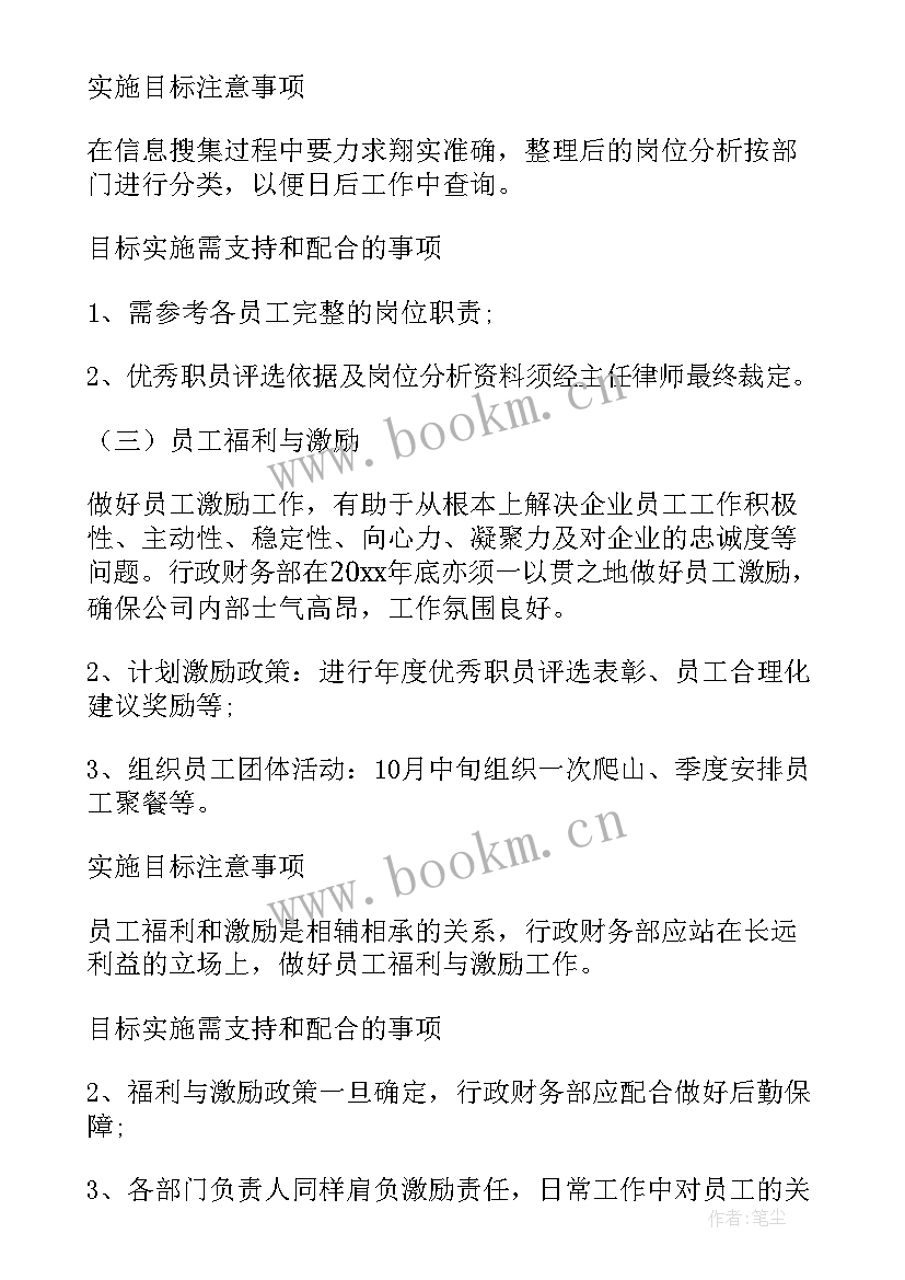 最新财务的月度工作计划 财务部月度工作计划(精选6篇)