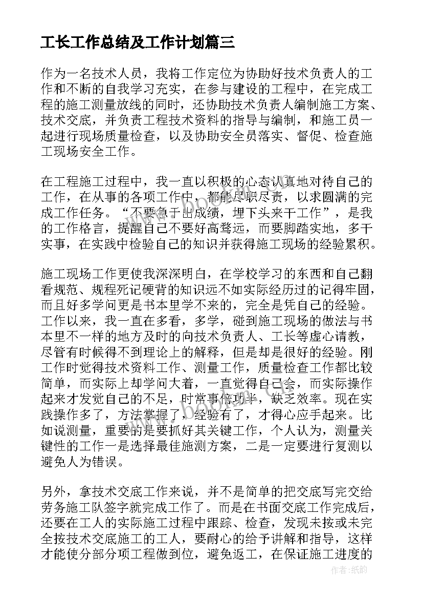 最新工长工作总结及工作计划(优质9篇)