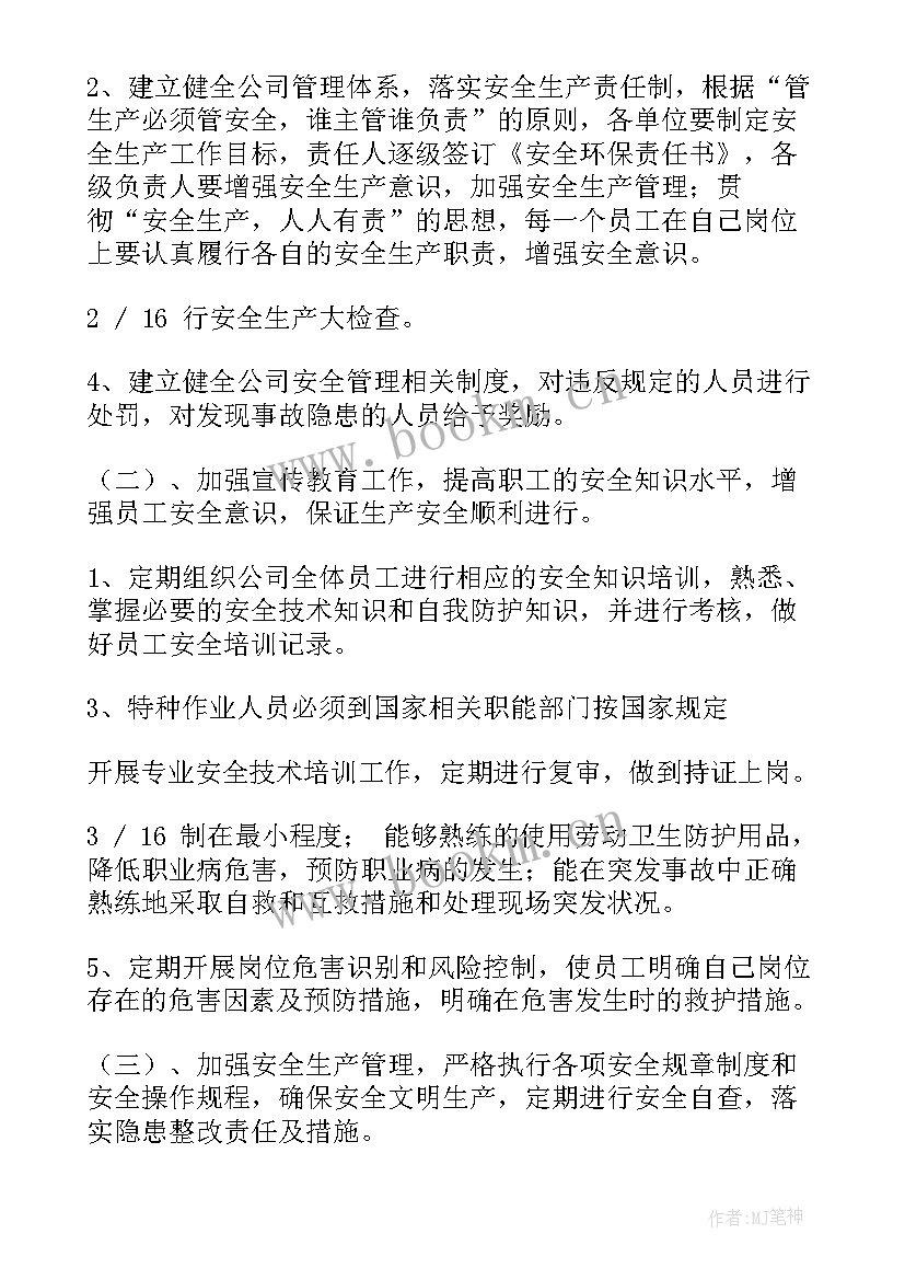 最新燃气安全生产计划 燃气安全工作计划(优质10篇)