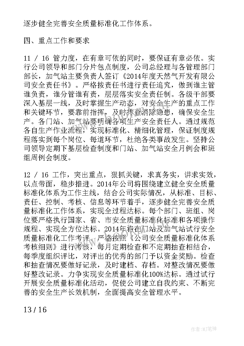 最新燃气安全生产计划 燃气安全工作计划(优质10篇)