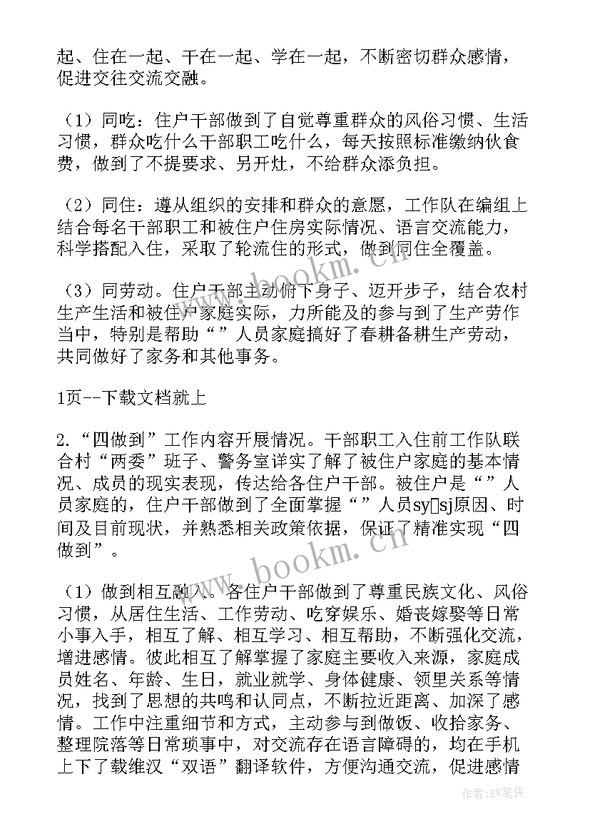 访惠聚个人工作总结 访惠聚工作组工作总结(汇总8篇)