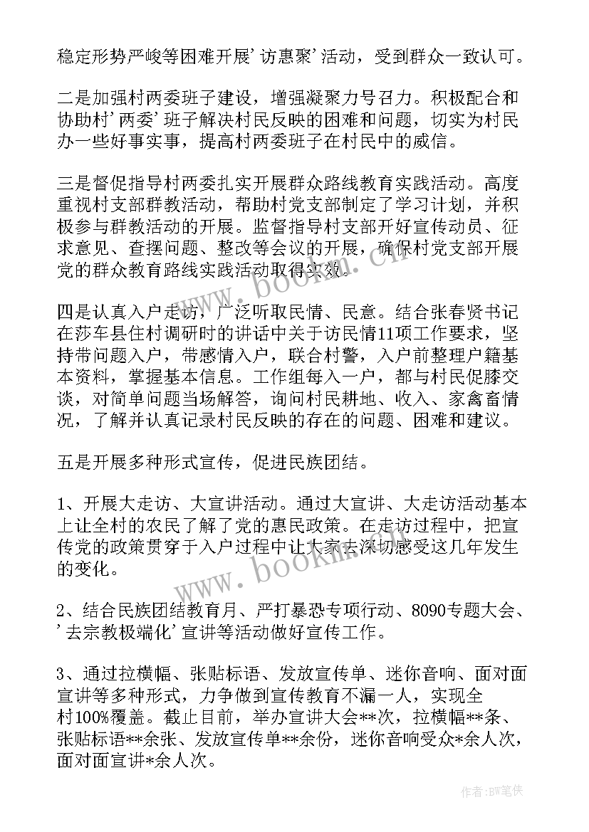 访惠聚个人工作总结 访惠聚工作组工作总结(汇总8篇)