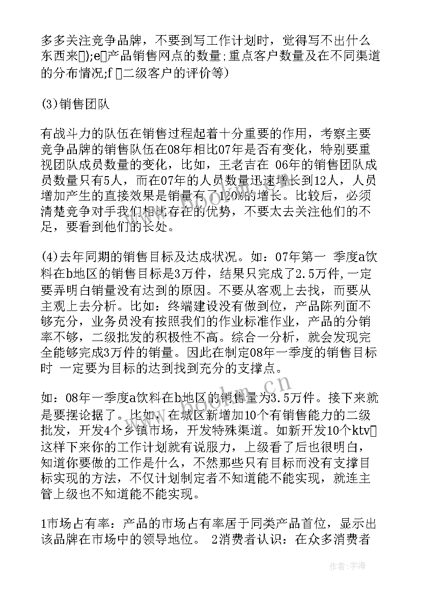 2023年销售工作计划书如何写 销售工作计划格式销售工作计划销售工作计划(模板6篇)