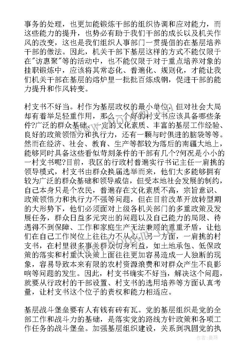 2023年访惠聚工作总结 访惠聚个人工作总结集合(优秀8篇)