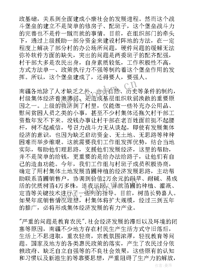 2023年访惠聚工作总结 访惠聚个人工作总结集合(优秀8篇)