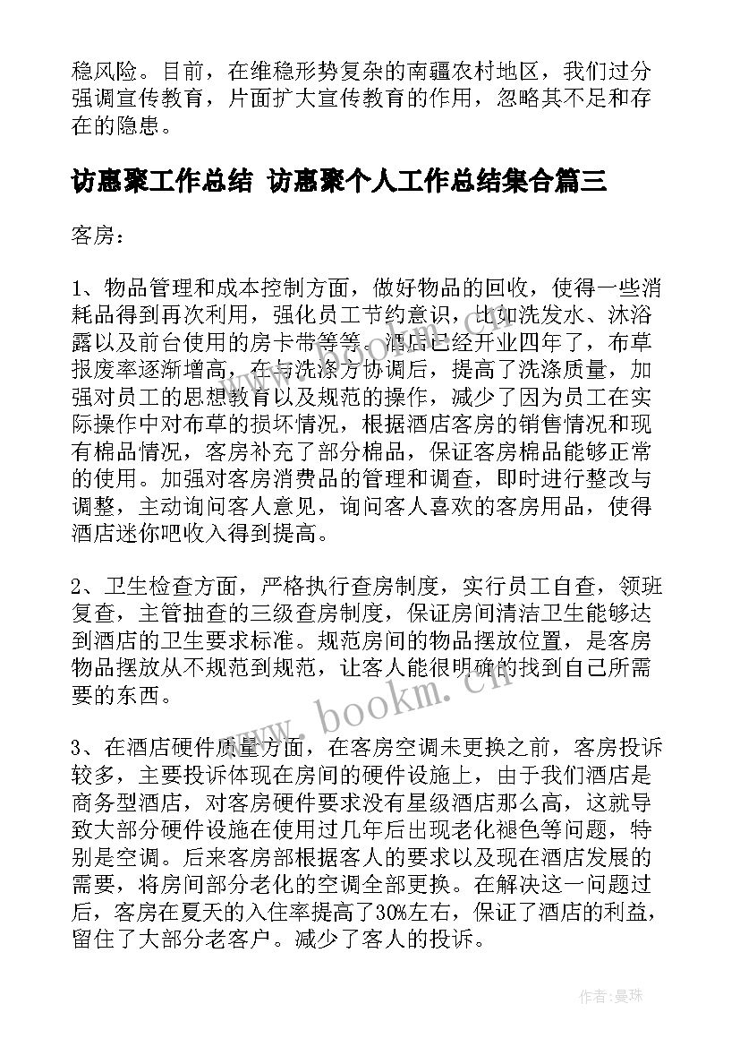 2023年访惠聚工作总结 访惠聚个人工作总结集合(优秀8篇)